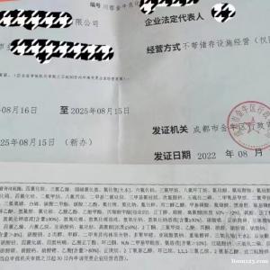 成都龙泉驿区危险化学品经营许可证乙种核发