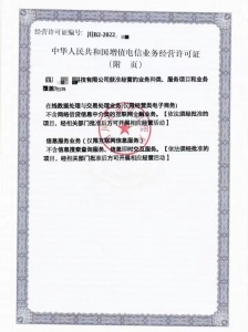 成都市ICP许可证申请流程及材料详解2023年